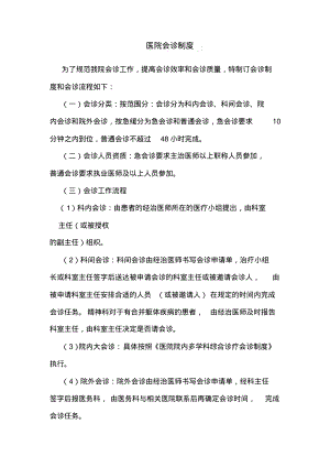 医院会诊制度.pdf