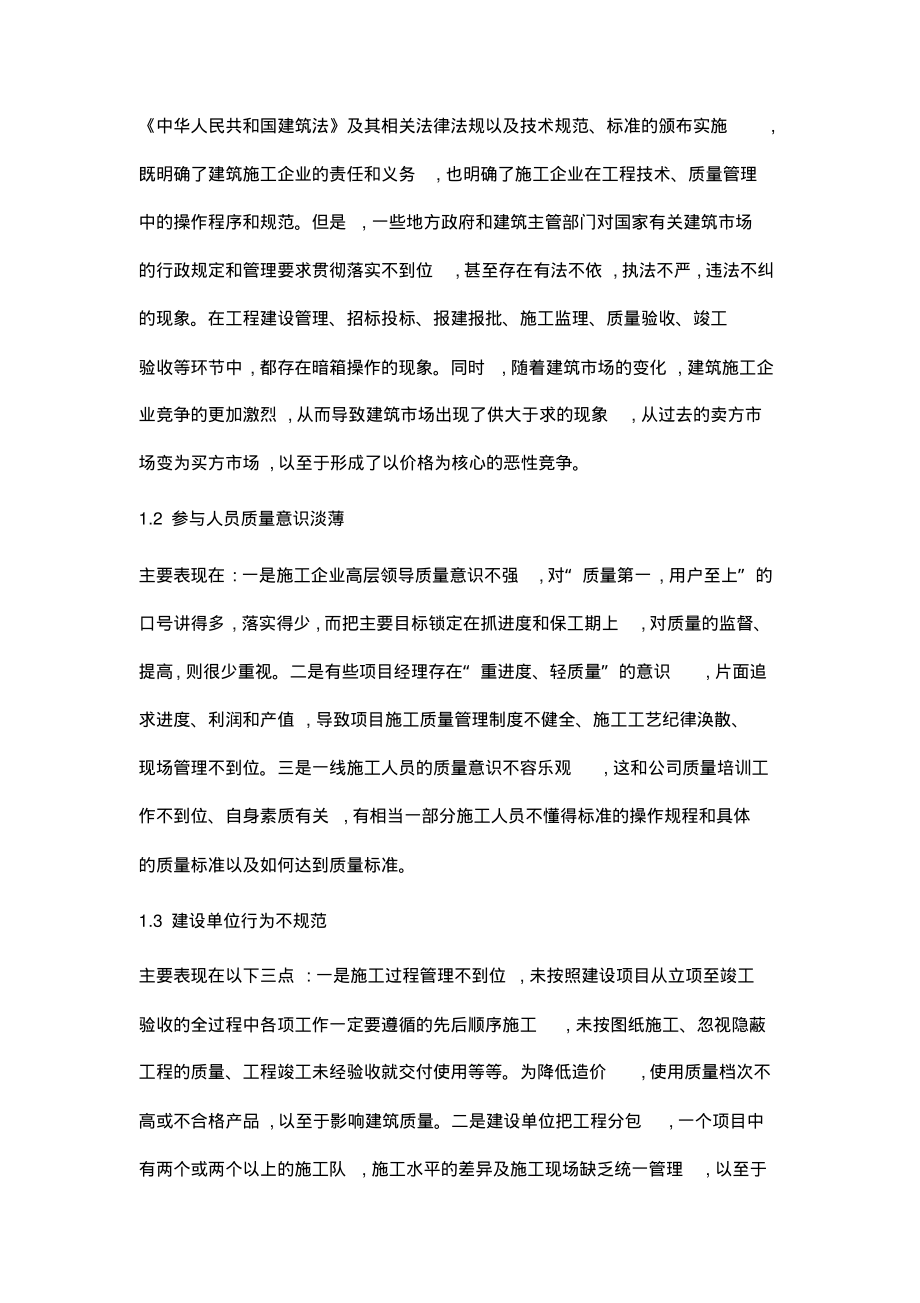 基于建筑项目施工质量管理存在问题及影响因素的分析.pdf_第2页