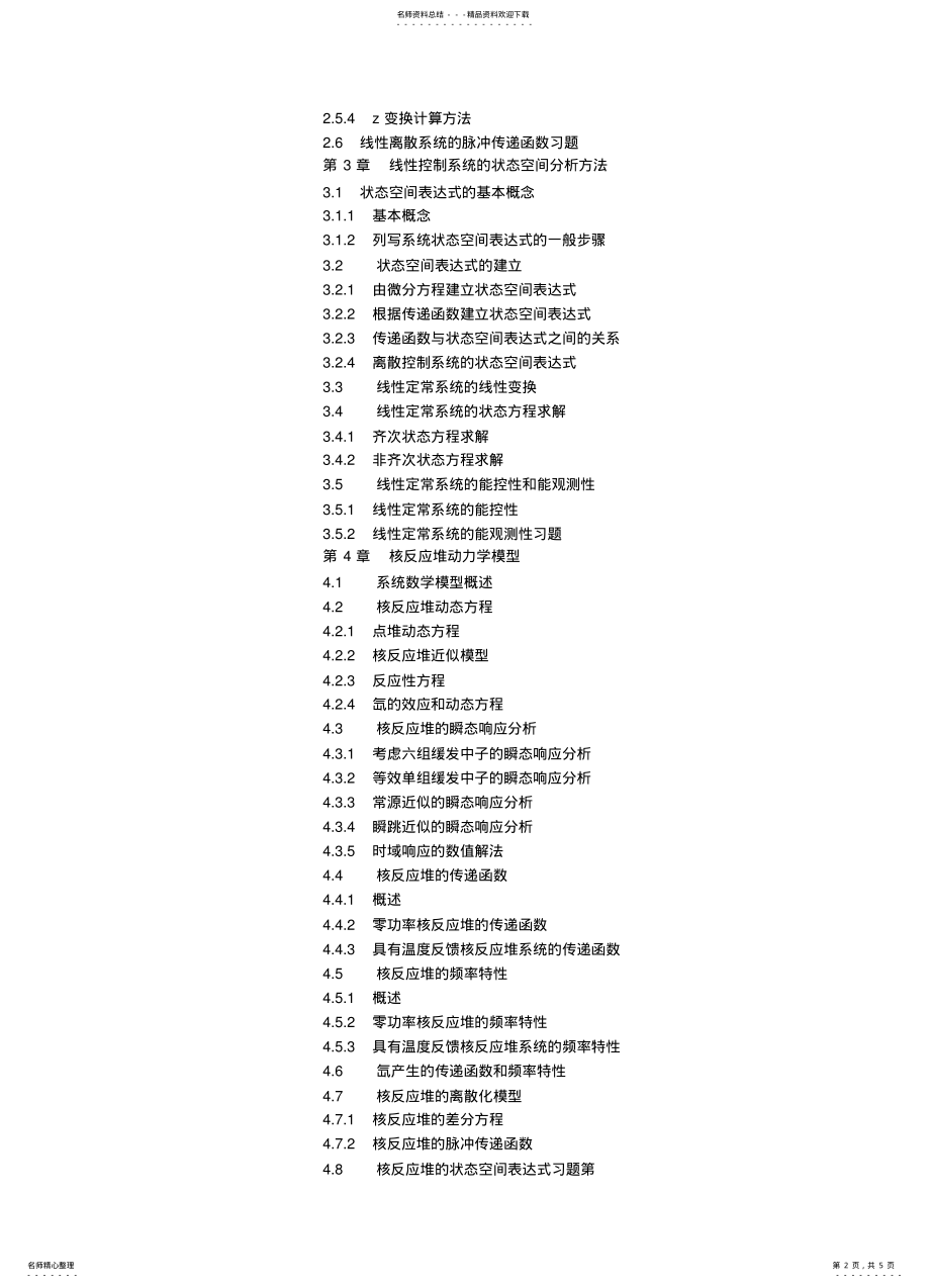 2022年2022年核反应堆控制目录打印纸 .pdf_第2页