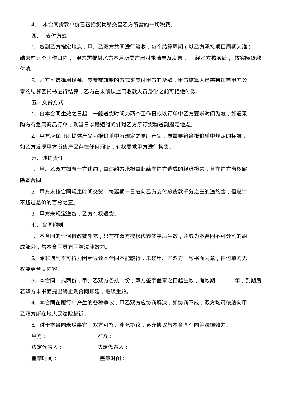 办公用品购销合同.pdf_第2页