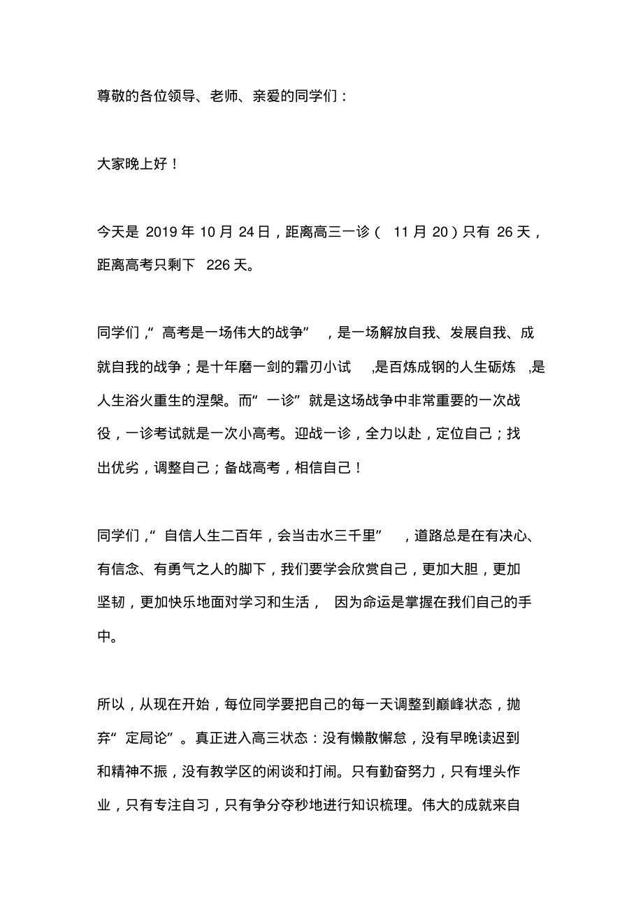 高三一诊考前学生动员大会讲话稿.pdf_第1页