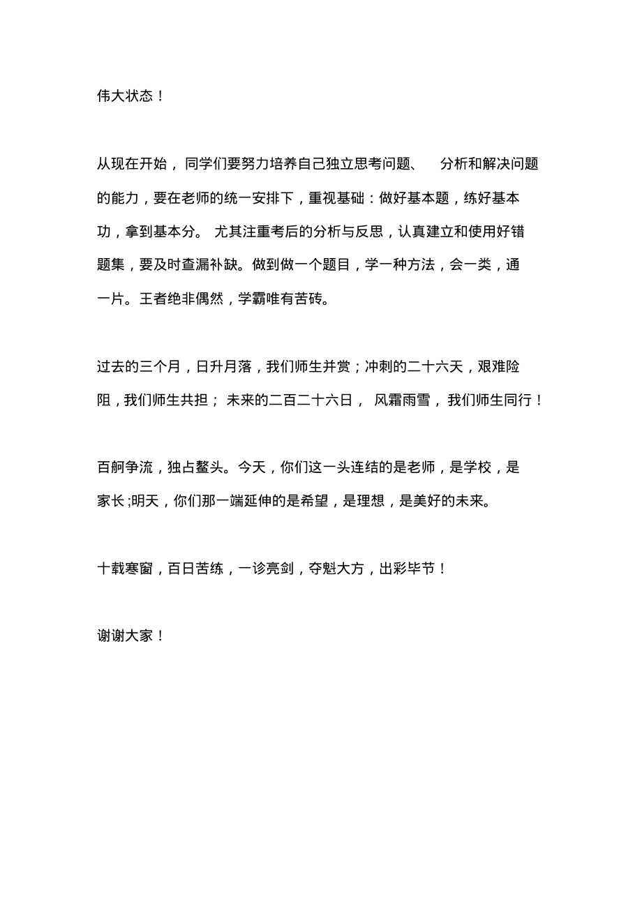 高三一诊考前学生动员大会讲话稿.pdf_第2页