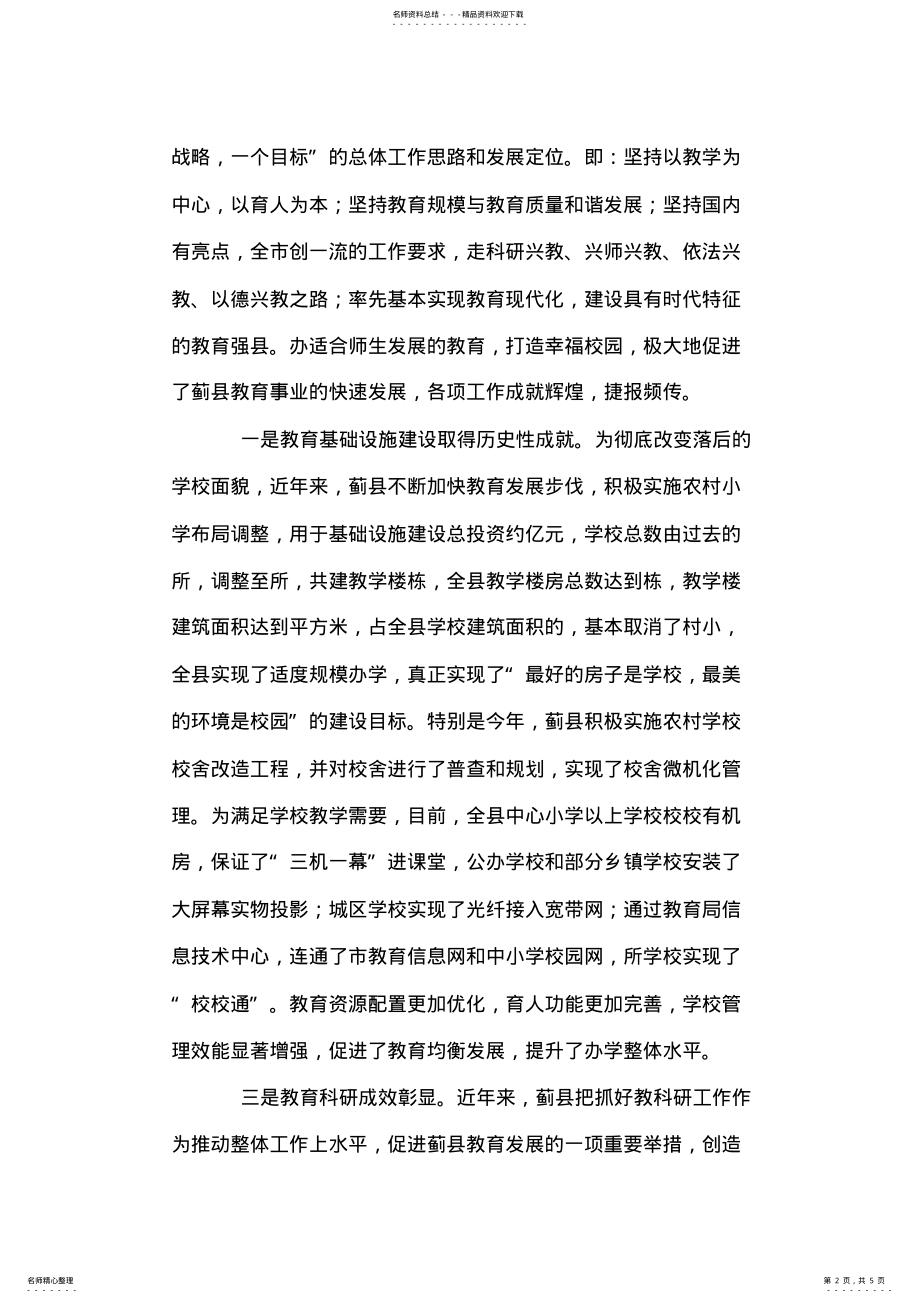 2022年2022年教育局长在庆祝第二十一个教师节茶话会上的讲话 .pdf_第2页