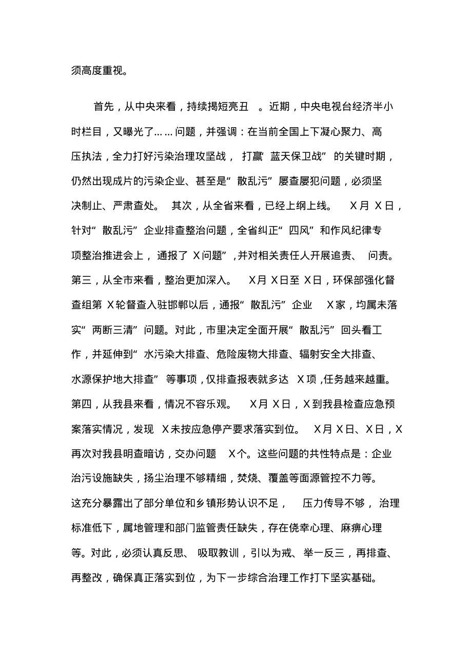 在大气污染综合治理攻坚推进会上的讲话材料.pdf_第2页