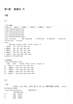 统计学-基于R第3版习题答案(第一章).pdf