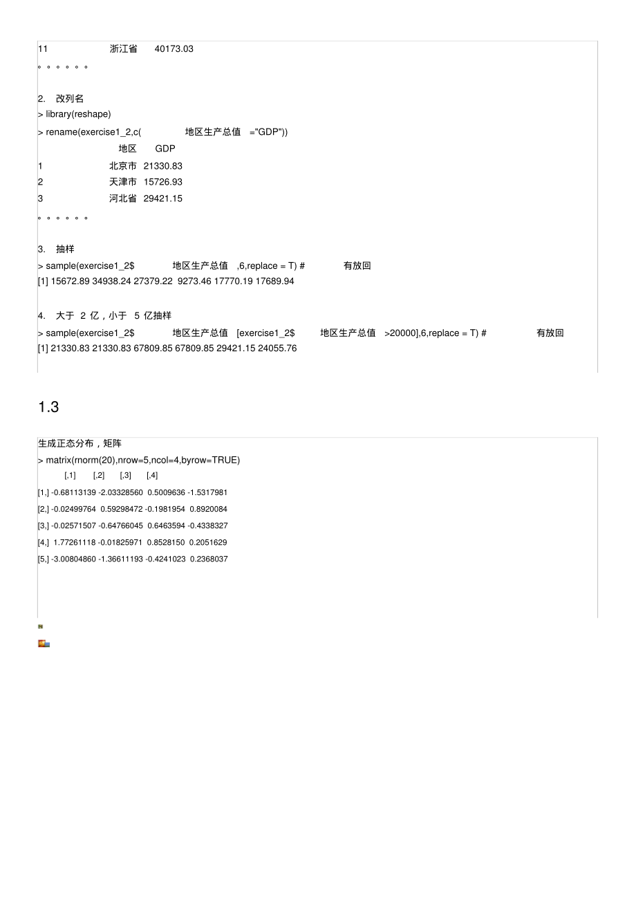 统计学-基于R第3版习题答案(第一章).pdf_第2页