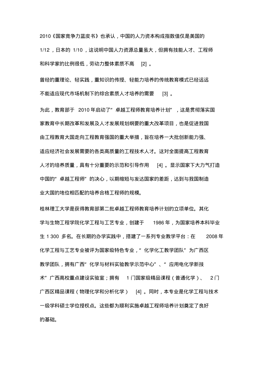 以卓越工程师班建设为契机[KG-3-5]提升本科人才培养质量.pdf_第2页