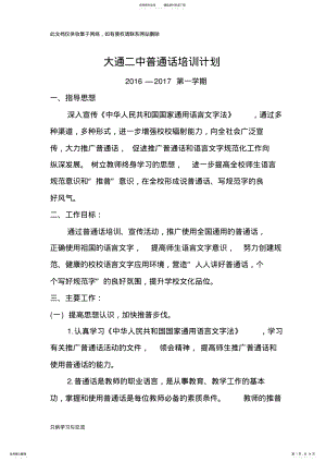 2022年2022年教师普通话培训计划教学提纲 .pdf