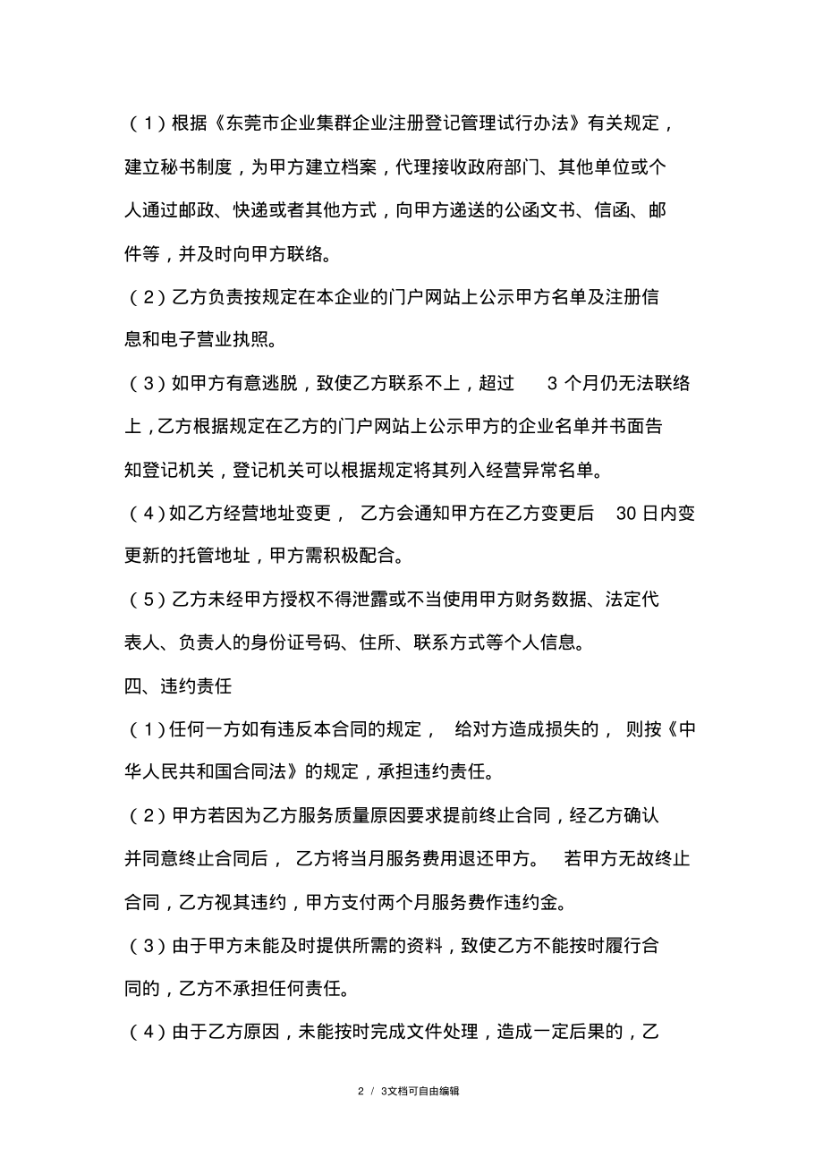 集群企业托管合同.pdf_第2页