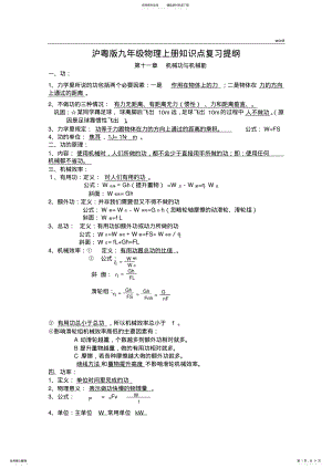 2022年2022年沪粤版九年级物理上册知识点复习提纲 .pdf