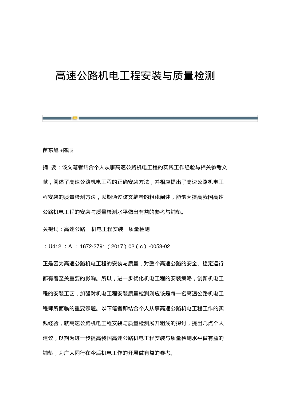 高速公路机电工程安装与质量检测.pdf_第1页