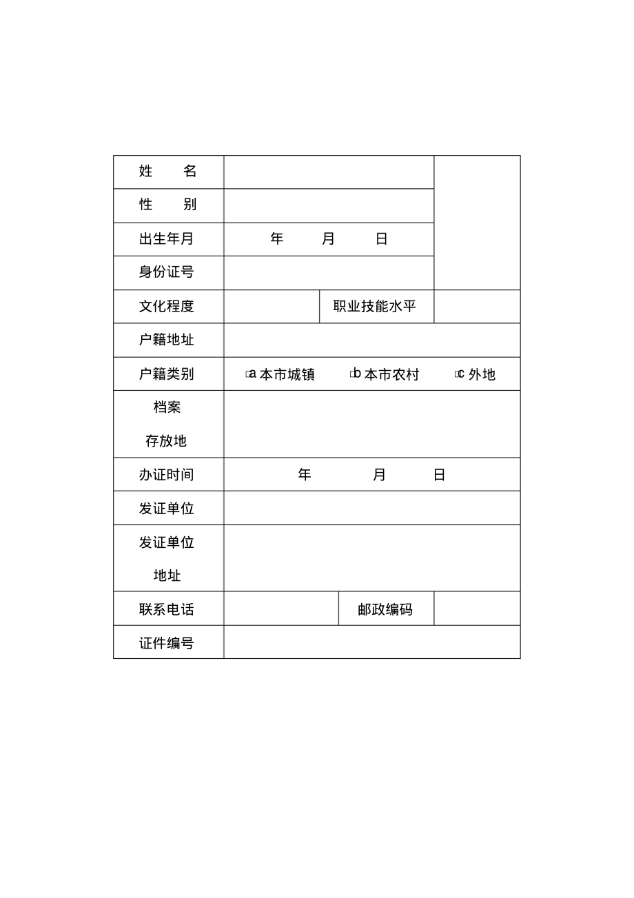 企业管理北京市非全日制从业人员就业手册.pdf_第2页