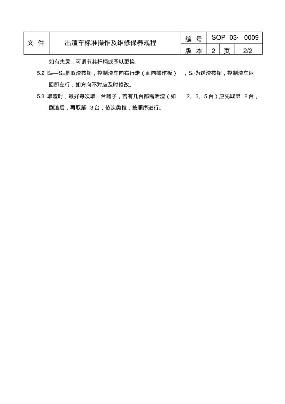 出渣车标准操作及维修保养规程.pdf_第2页