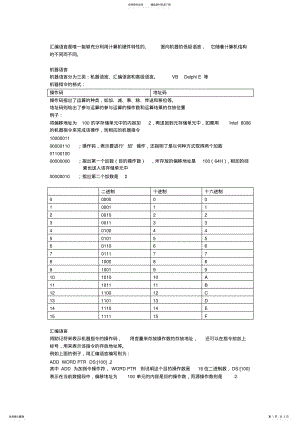 2022年2022年机器语言与汇编语言 .pdf