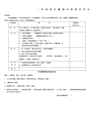 一年级暑假综合实践作业.pdf