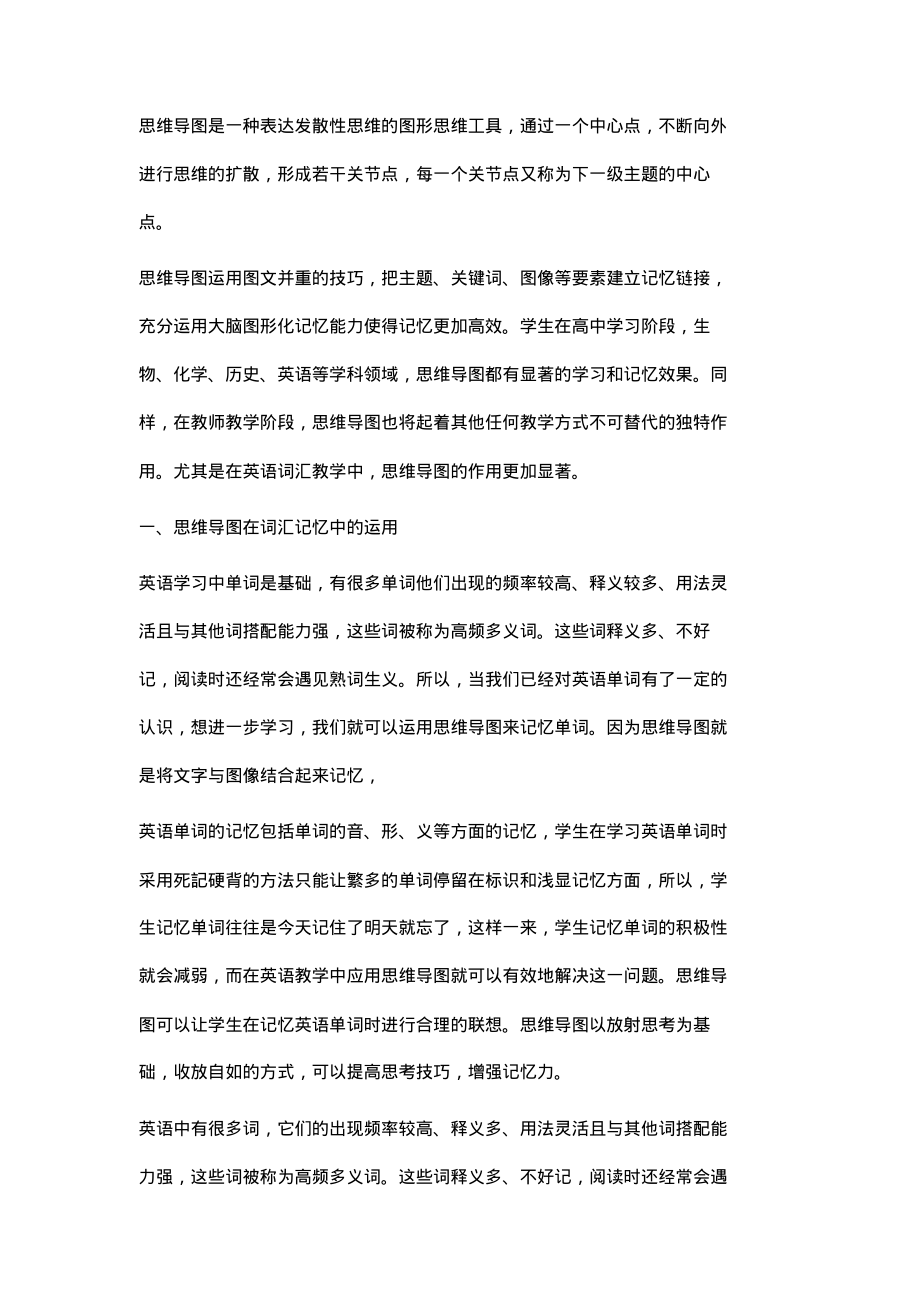 思维导图在高中英语词汇教学中的运用研究.pdf_第2页