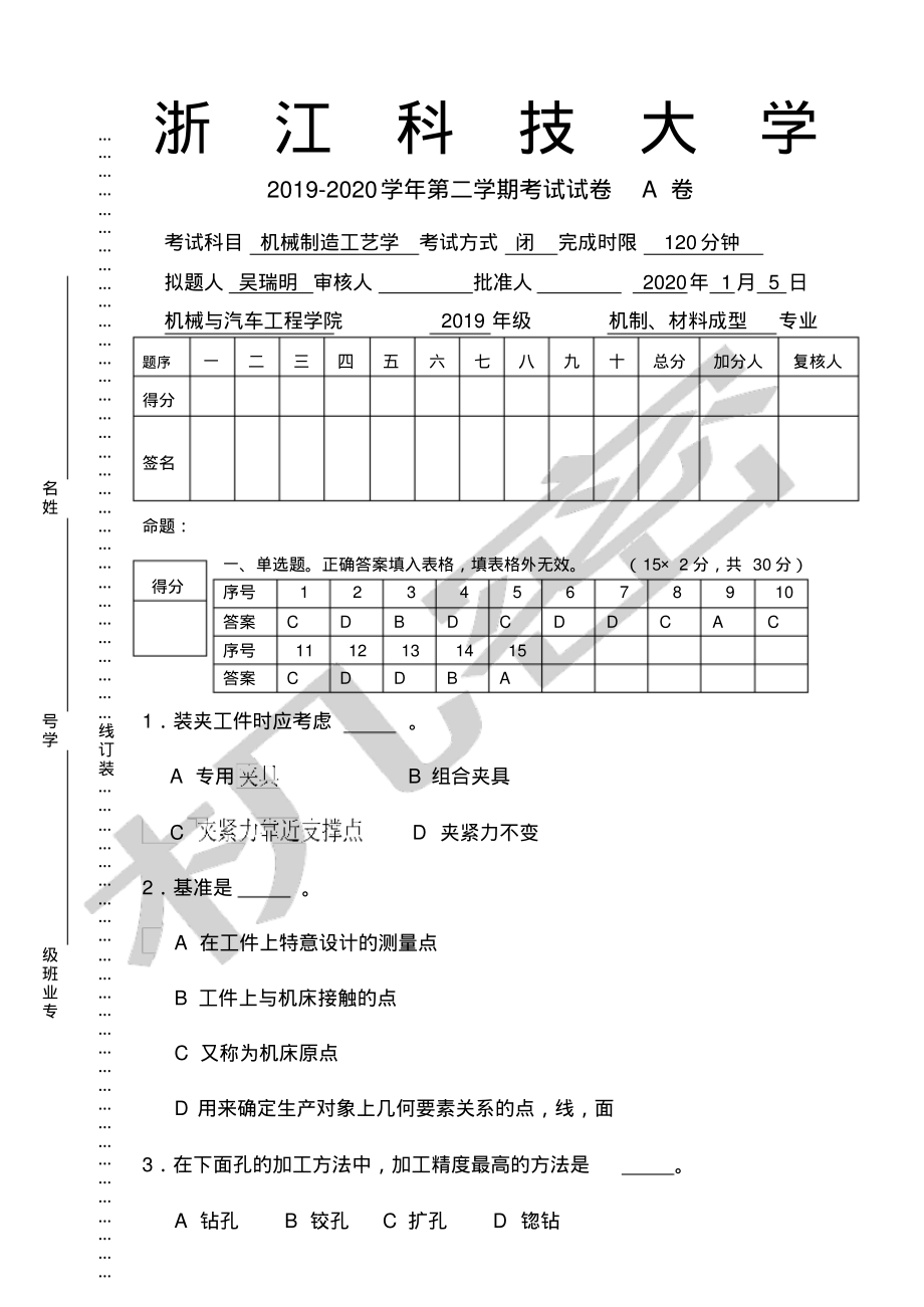 机械制造工艺学期末考试样卷.pdf_第1页