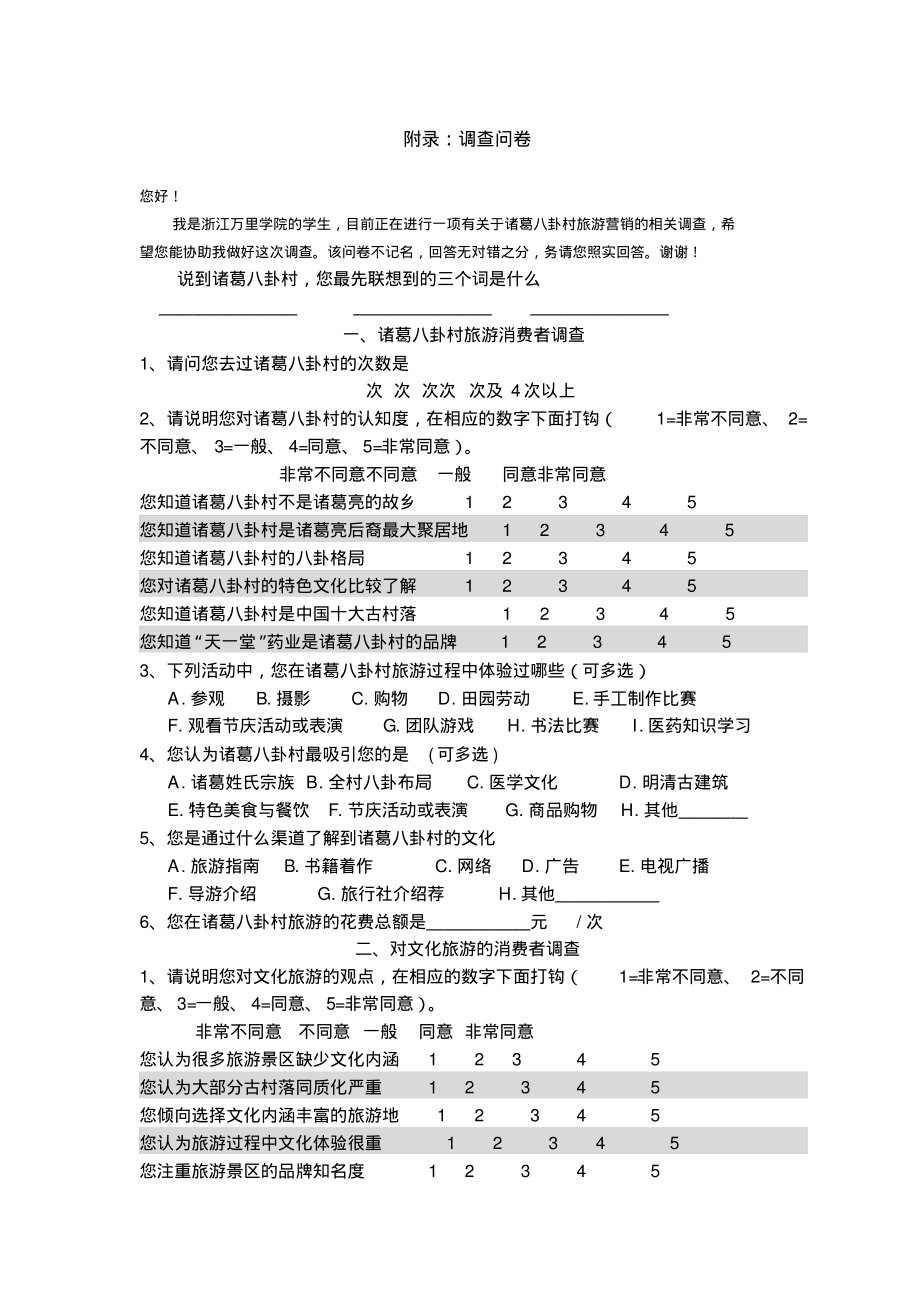 调查问卷范本.pdf_第1页