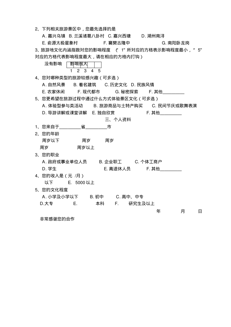 调查问卷范本.pdf_第2页