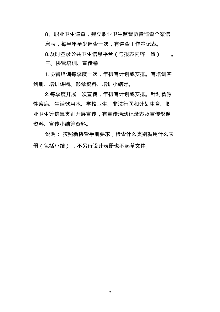 卫生计生监督协管资料目录.pdf_第2页