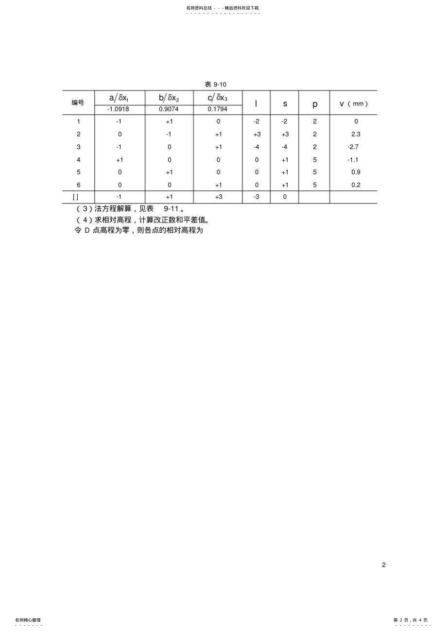 2022年2022年控制测量学水准网按间接平差算例 .pdf_第2页