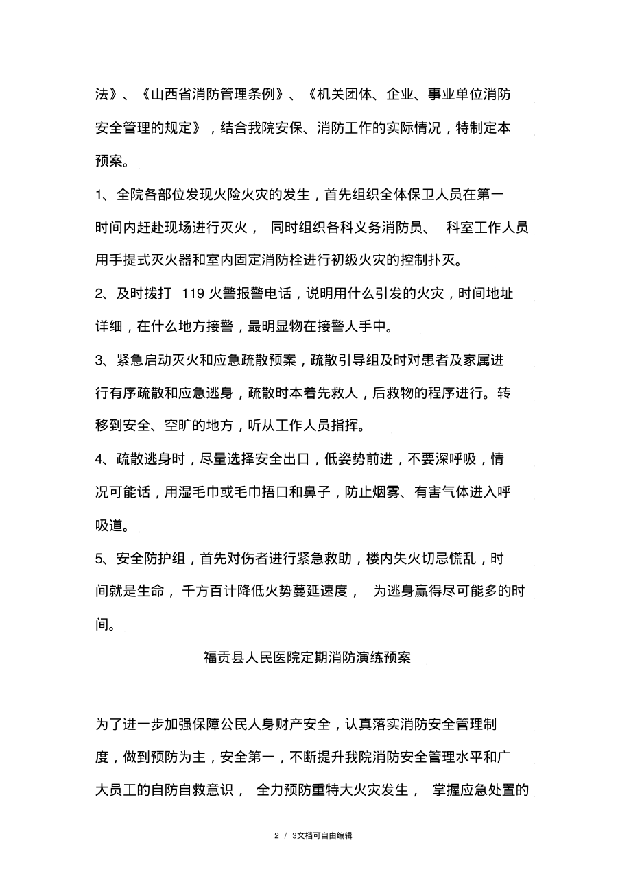 医院消防安全教育培训制度.pdf_第2页