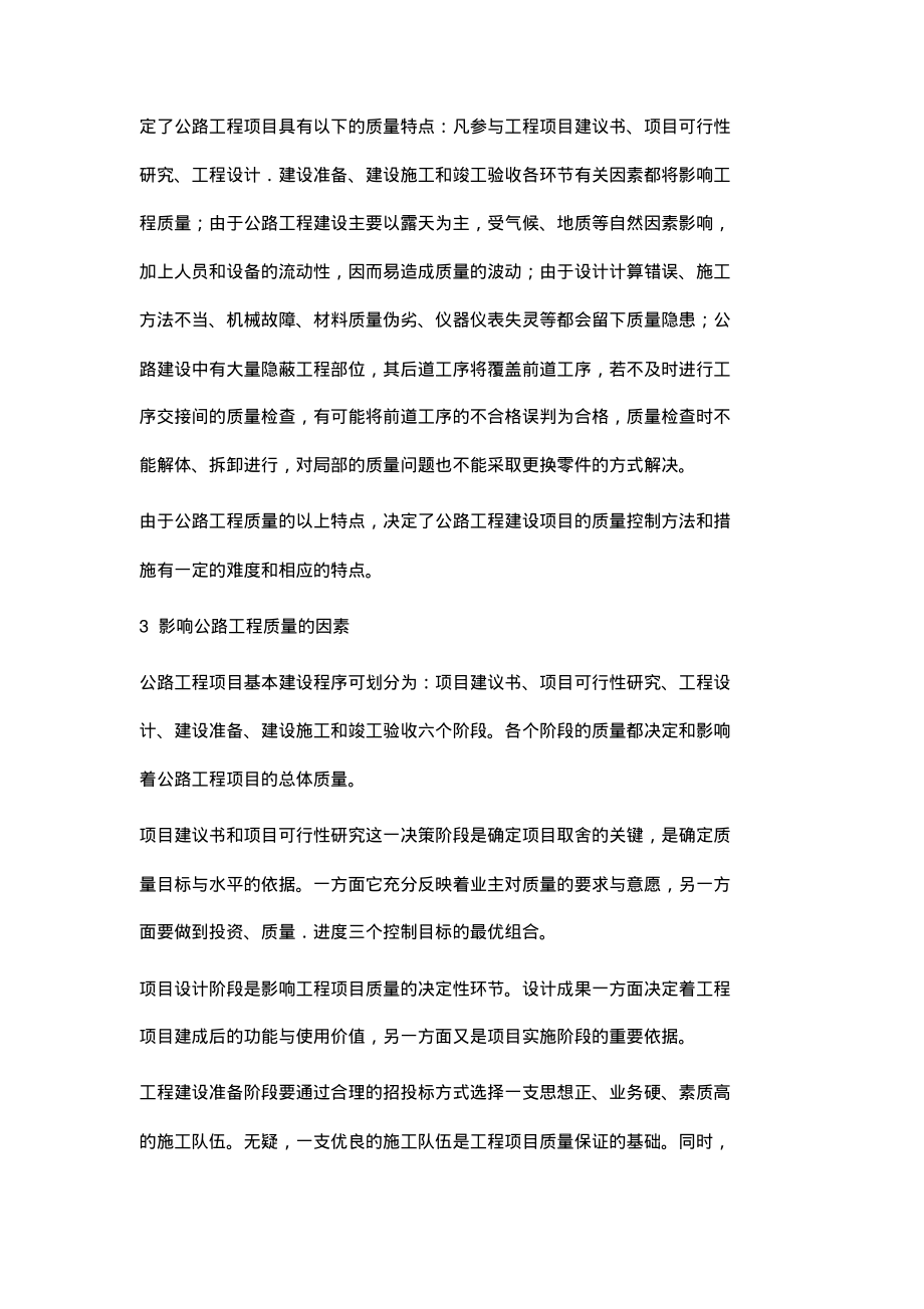 公路工程的施工质量管理.pdf_第2页