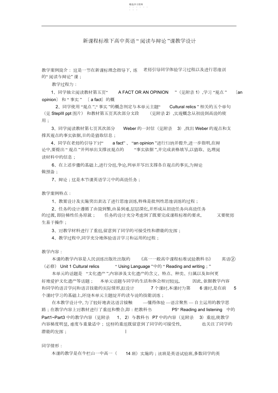 2022年新课程标准下高中英语“阅读与辩论”课教学设计3.docx_第1页