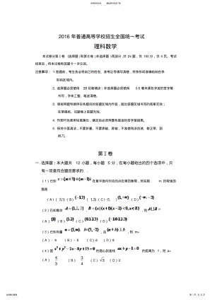 2022年普通高等学校招生全国统一考试理科数学真题及答案 .pdf