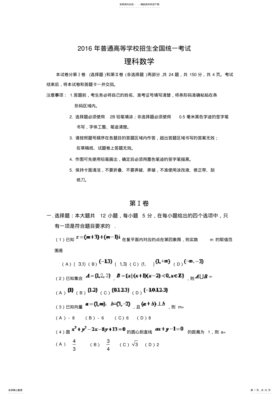 2022年普通高等学校招生全国统一考试理科数学真题及答案 .pdf_第1页