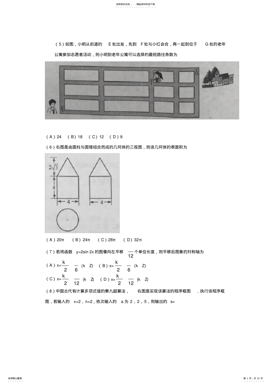 2022年普通高等学校招生全国统一考试理科数学真题及答案 .pdf_第2页