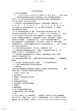 2022年2022年护理记录单标准书写 .pdf