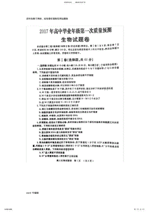 2022年2022年河南省郑州市高中毕业年级第一次质量预测--生物讲解学习 .pdf