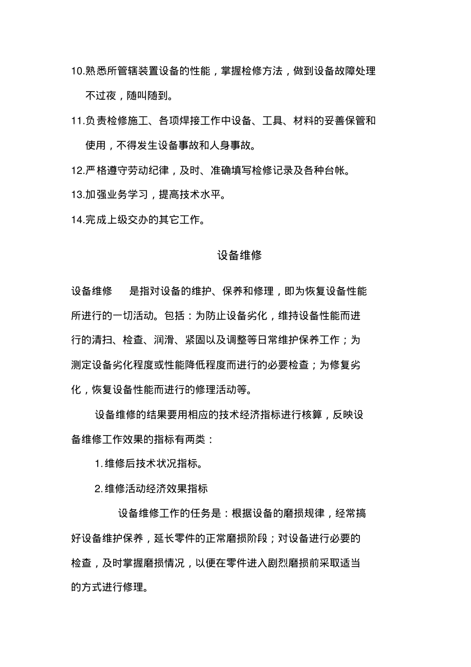 修理工安全生产培训讲义.pdf_第2页