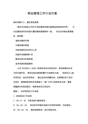 物业管理工作计划方案.pdf