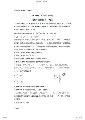 2022年2022年河南省六市届高三物理第一次联考试题 .pdf