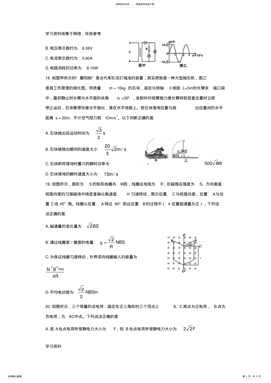 2022年2022年河南省六市届高三物理第一次联考试题 .pdf_第2页