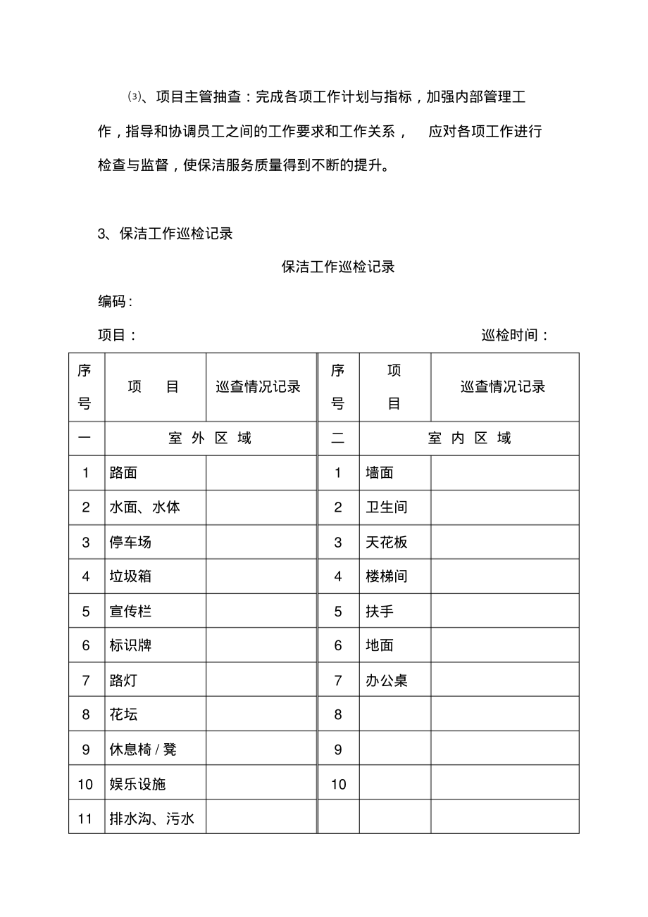 保洁工作内部质量监督及外部考核和奖惩方案.pdf_第2页