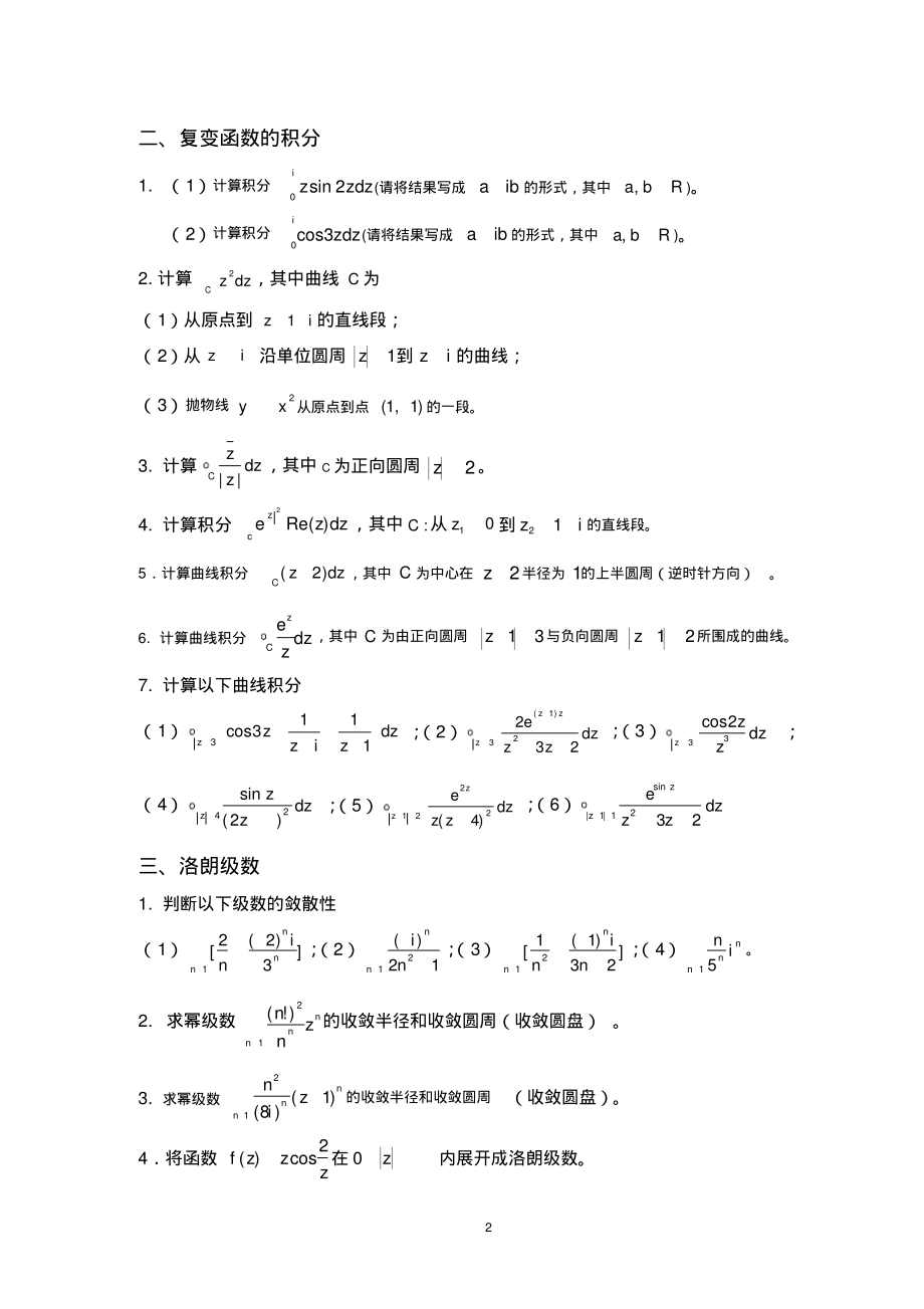 2016复变函数B复习题.pdf_第2页