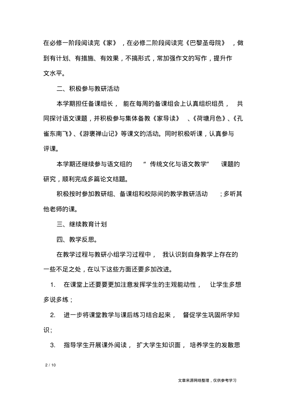 2020高中学校工作计划_工作计划.pdf_第2页