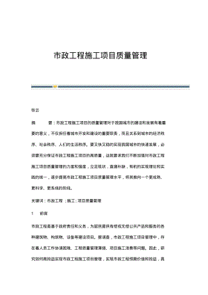 市政工程施工项目质量管理.pdf