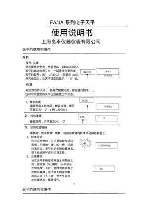 FA系列电子天平使用说明书.pdf