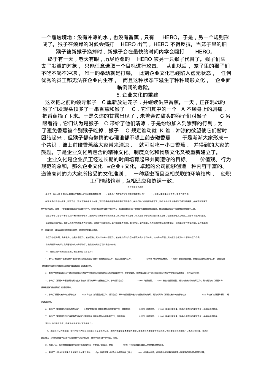 企业文化的猴子实验.pdf_第2页