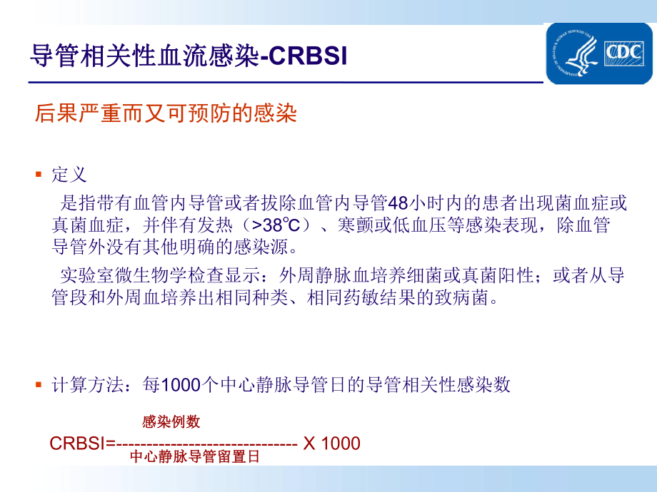 预防导管相关性血流感染(CDC指南解读)..-精选文档ppt课件.ppt_第2页