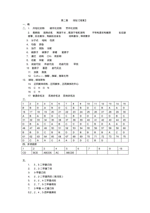 《有机化学》课后习题答案.pdf