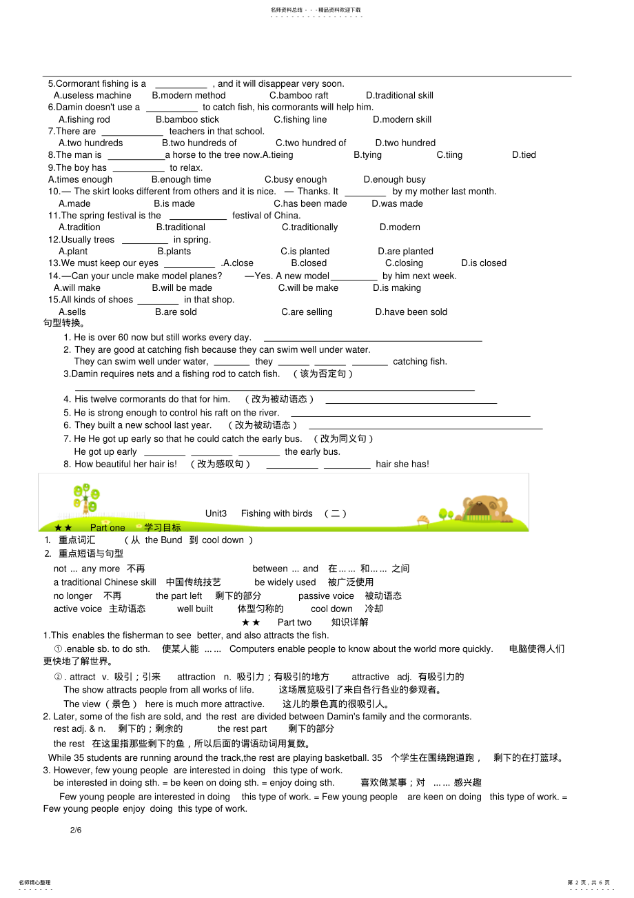 2022年新版深圳牛津英语八年级下unit知识点加练习加被动语态,推荐文档 .pdf_第2页