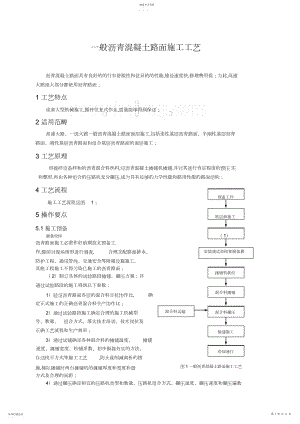 2022年普通沥青混凝土路面施工工艺3.docx