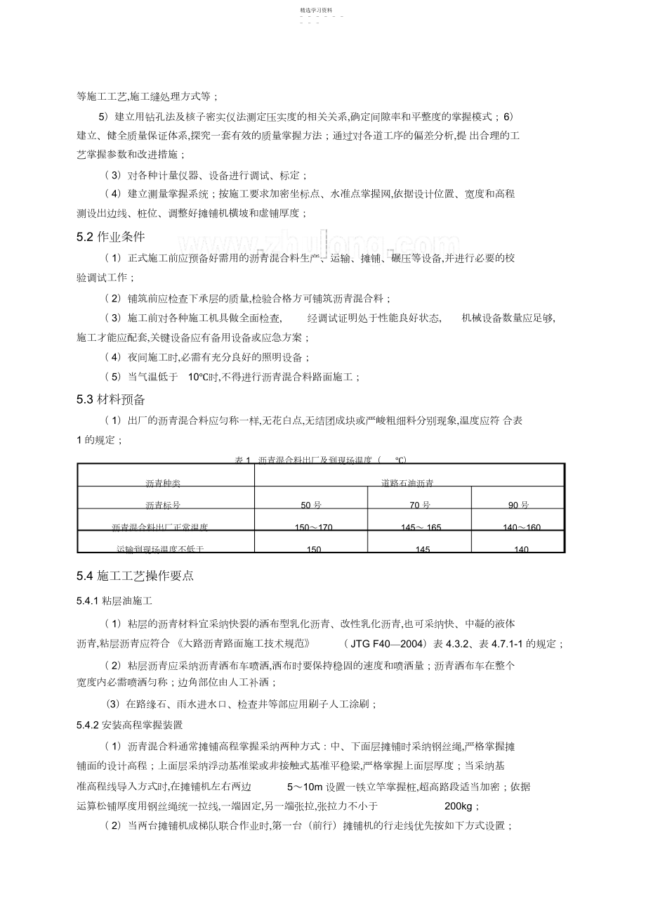 2022年普通沥青混凝土路面施工工艺3.docx_第2页