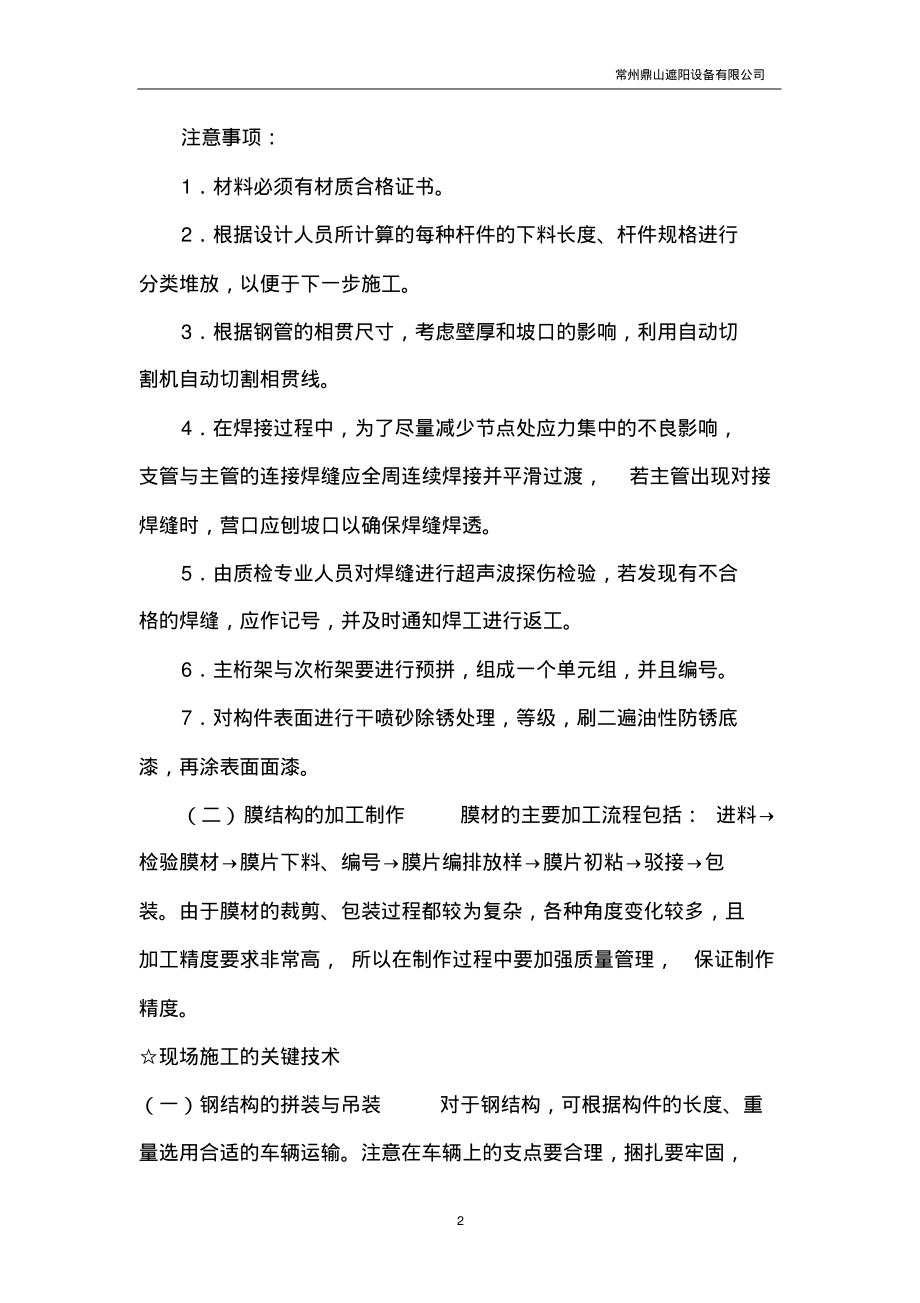 车棚施工方案.pdf_第2页