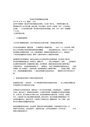 用经济学原理分析身边的现象.pdf